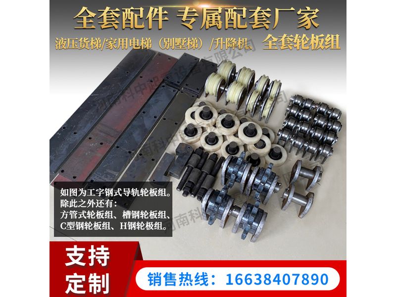 輪板組