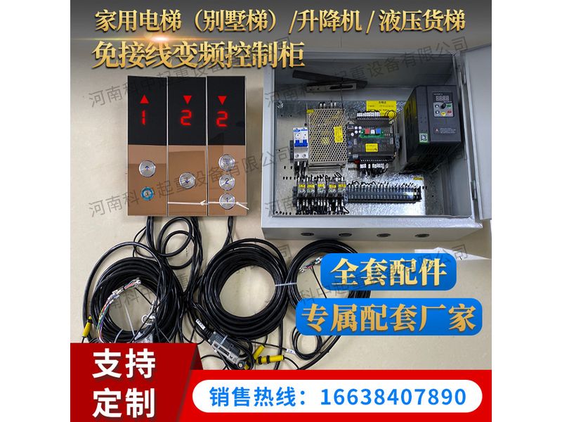 變頻電器 兩層
