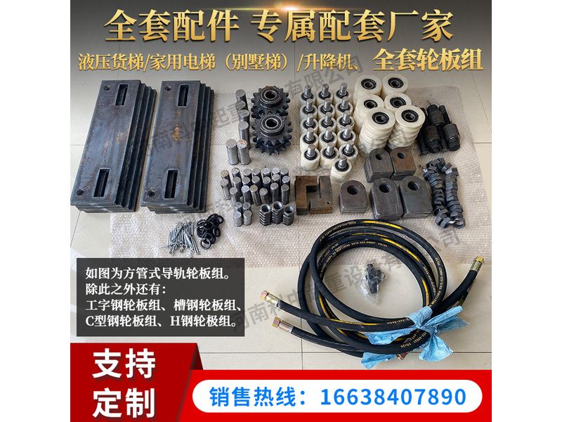 輪板組