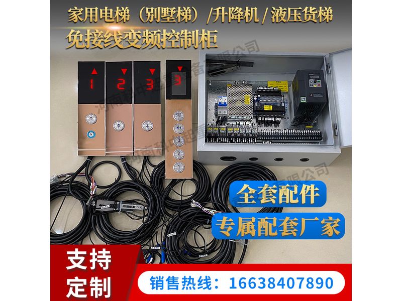 變頻電器三層