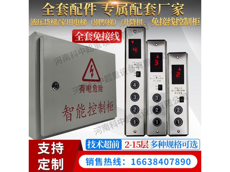 貨梯電器