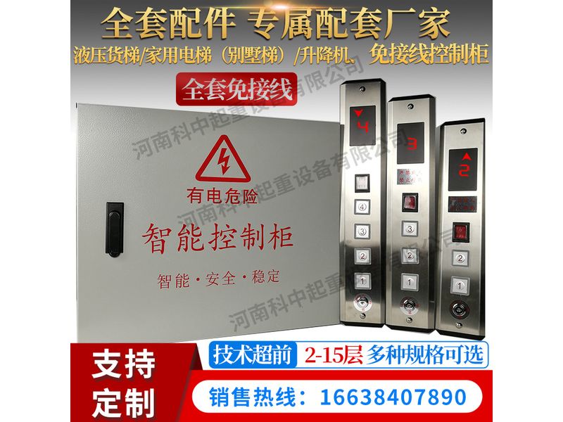 貨梯電器