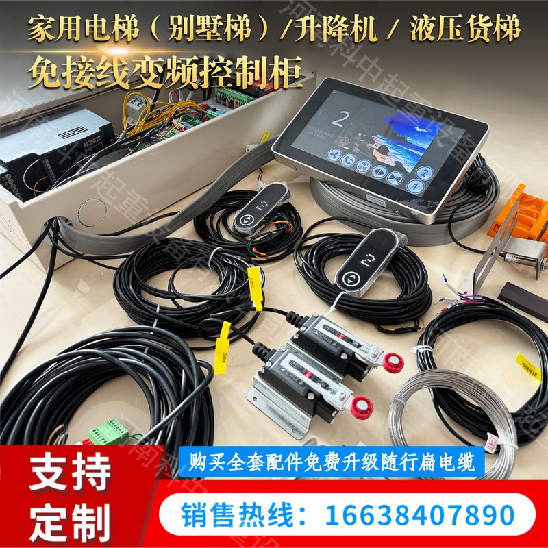 觸摸屏家用電梯控制柜
