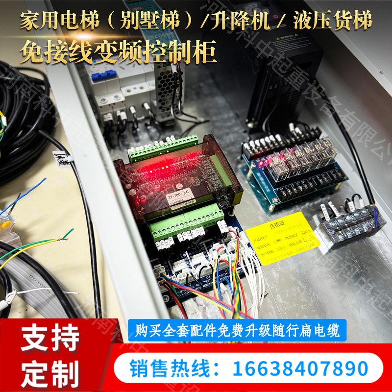 通訊款家用電梯變頻控制柜（細節實拍）