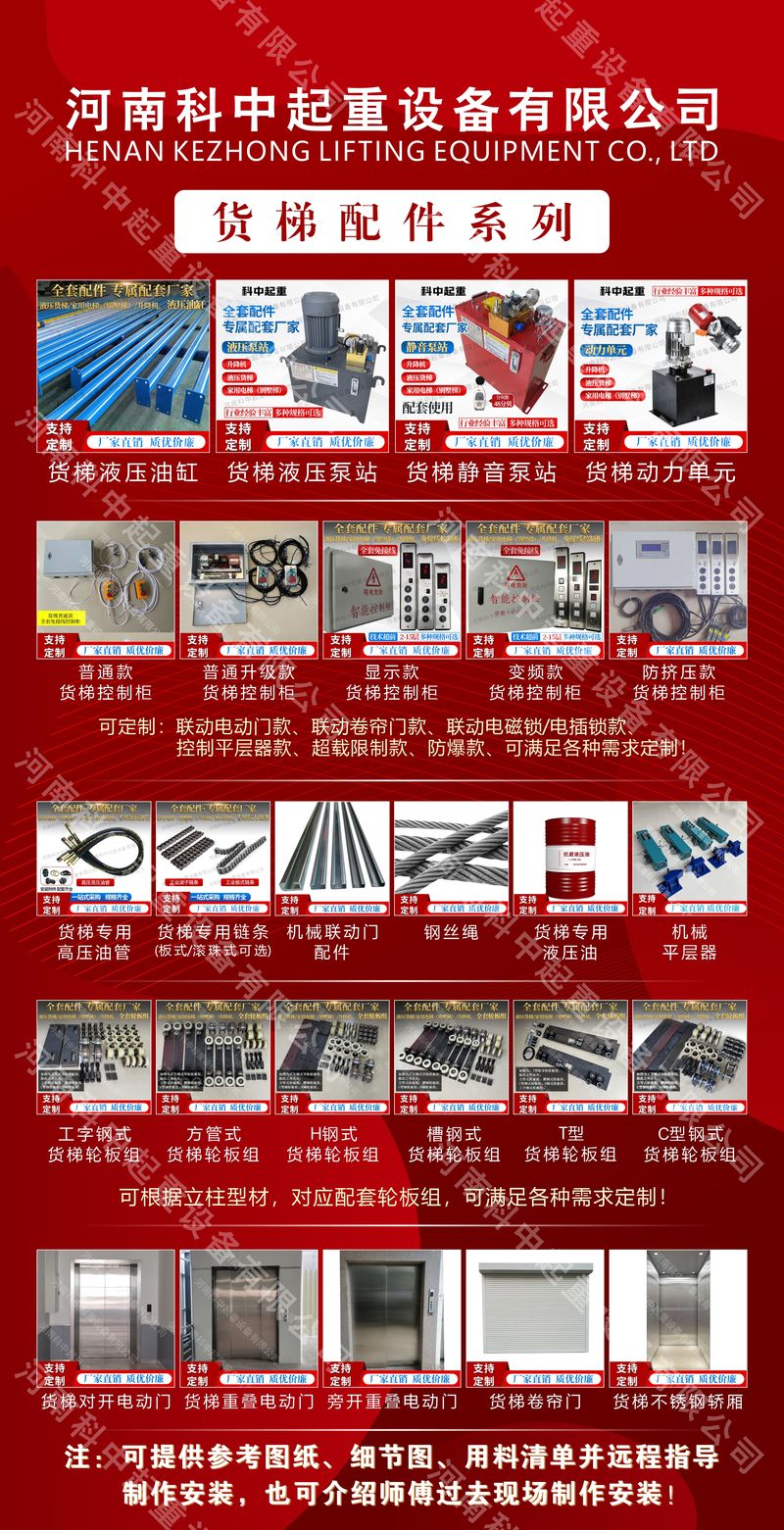貨梯配件系列