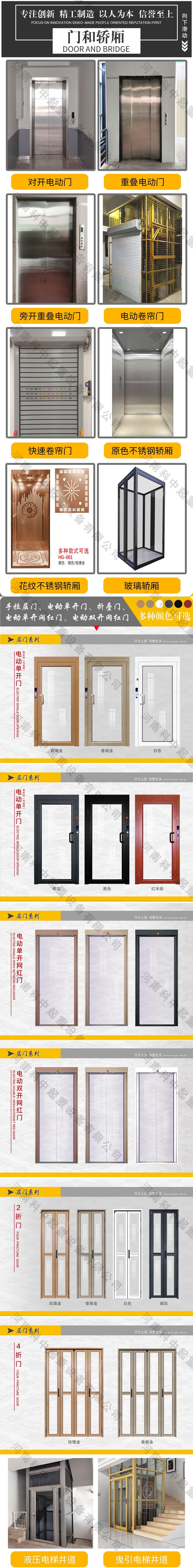 層門轎廂系列展示