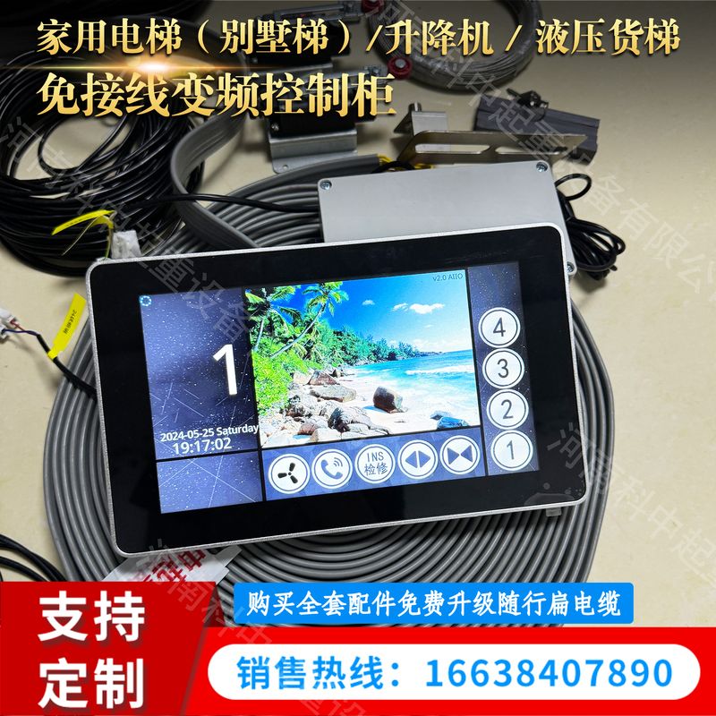 高端觸摸屏家用電梯控制柜