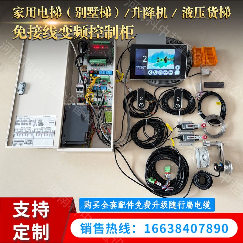 觸摸屏家用電梯控制柜