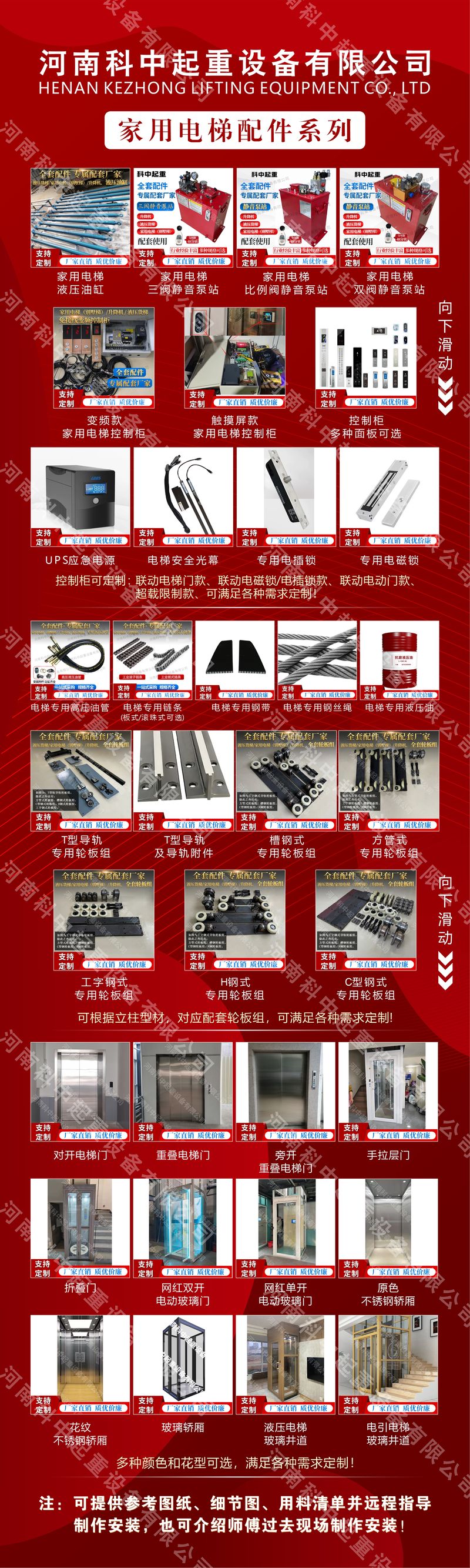家用電梯配件系列