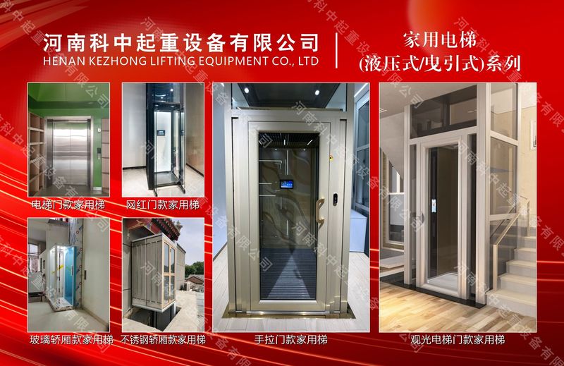 家用電梯系列