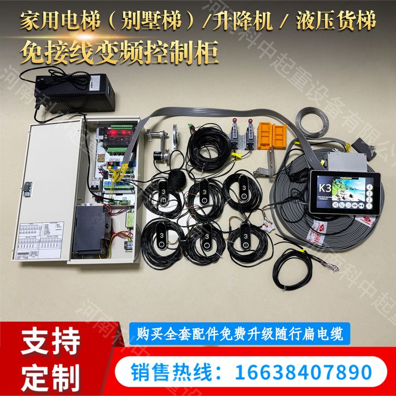 高端觸摸屏家用電梯控制柜