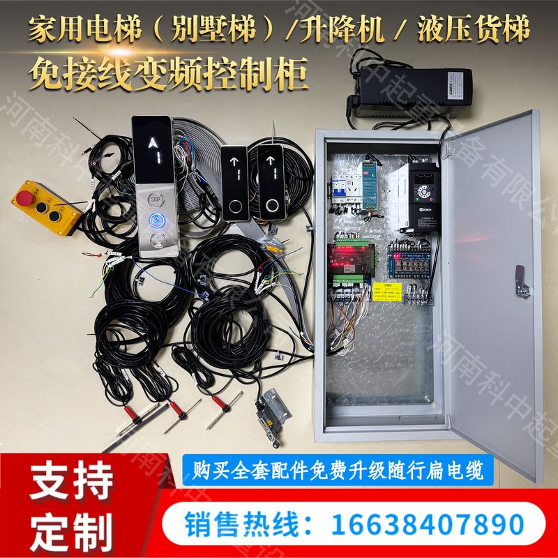 通訊款家用電梯變頻控制柜