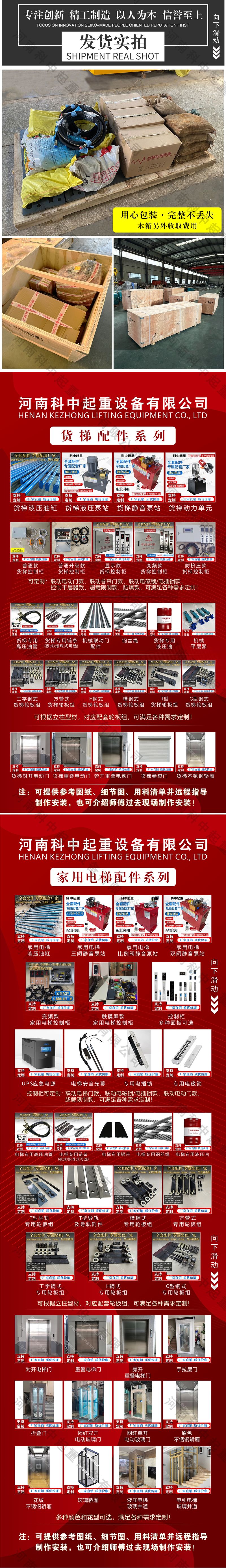 貨梯及家用電梯配件齊全